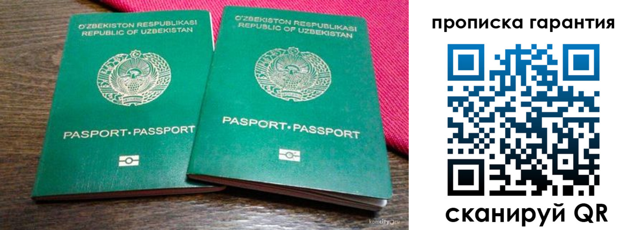прописка в квартире в Рубцовске