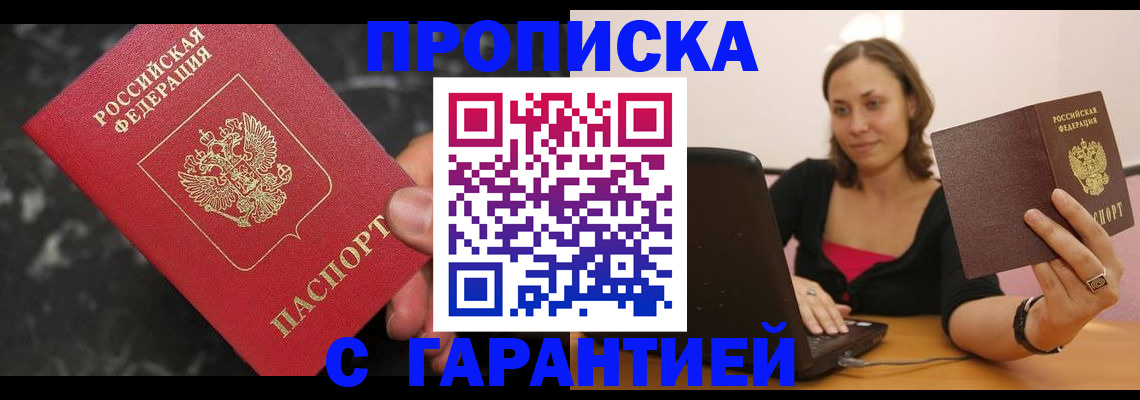 временная регистрация гарантия в Рубцовске