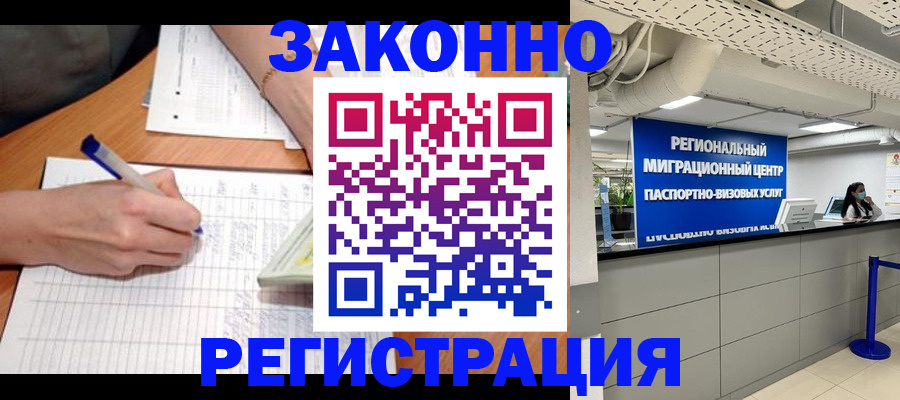 регистрация в Рубцовске