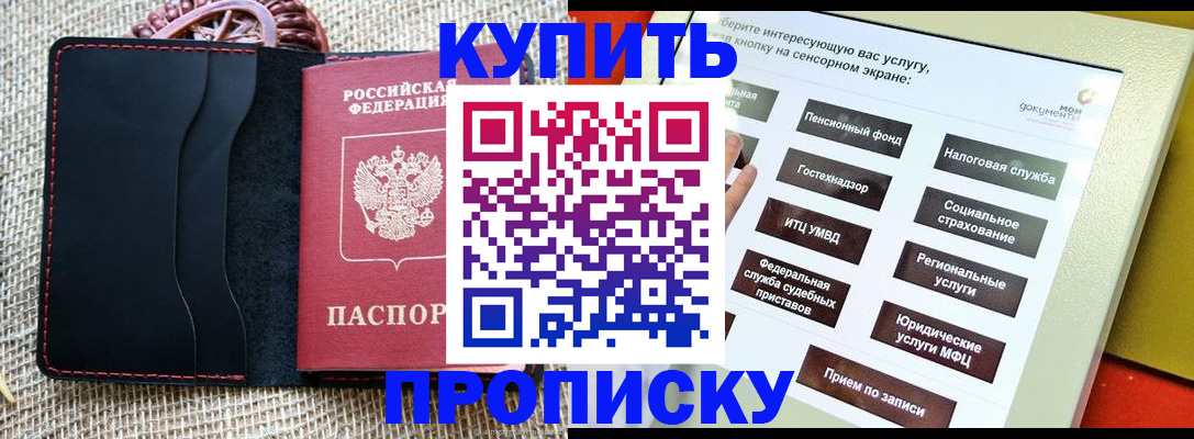прописка иностранных граждан в Рубцовске