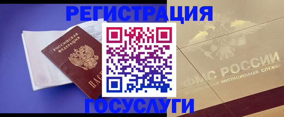 временная регистрация для всех в Рубцовске