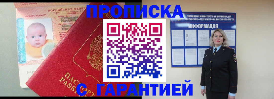 прописка от собственника в Рубцовске
